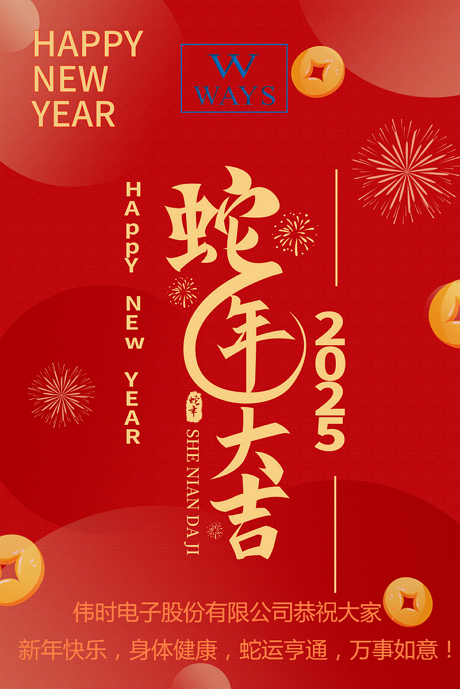 云顶国际yd2333电子股份有限公司2025年新年祝福